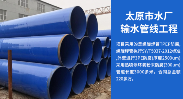 六盘水太原市输水管厂工程